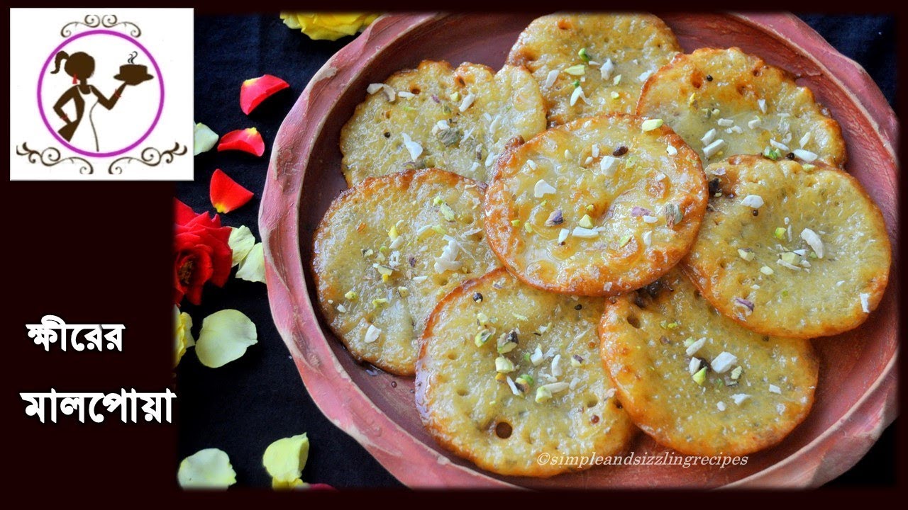 Bengali Malpua Recipe - Khirer Malpua | Bengali Traditional Sweets Kheerer Malpoa Recipe