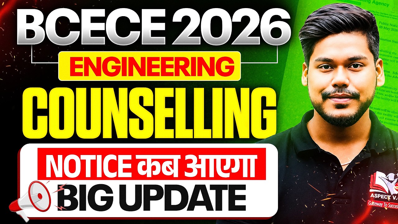 BCECE 2026 ENGINEERING COUNSELLING BIG UPDATE || PCM/PCMB || COUNSELLING DATE || BCECE 2026