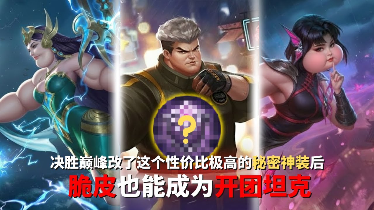 这绝对是决胜巅峰当前版本的神装 全职业英雄生存能力大提升 | 决胜巅峰 | 出装备战教学