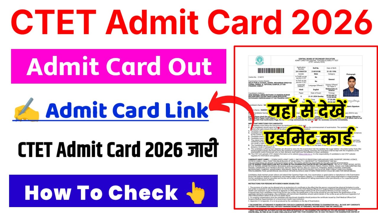 CTET Admit Card 2026 ⚫ CTET Admit Card 2026 Kaise Download Kare ? How To Download CTET Admit Card 