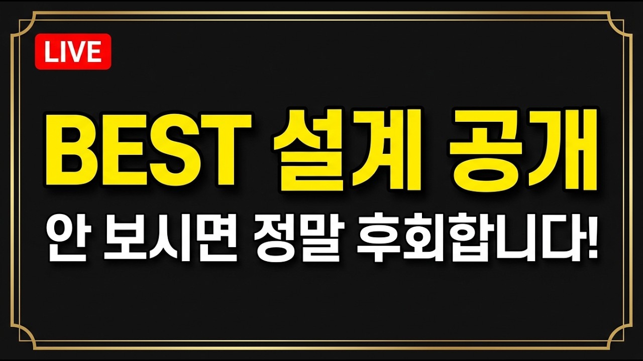 9시 필수 시청! 최고의 설계와 최고의 영업 노하우까지 모두 공개