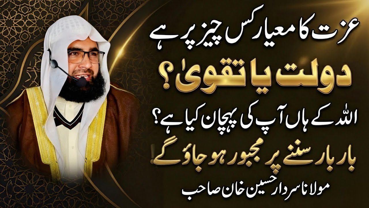 Allah Ke Han Izzatdar Kon? | Taqwa Aur Izzat Ka Meyar? | Bayan By | Molana Sardar Hussain Khan Sahab