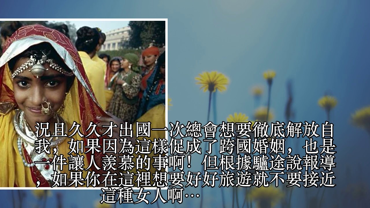 去國外旅遊，如果有位衣著華麗的「穿環女子」對你微笑，絕對不要上前跟她搭訕，不然怎麼死的都不知道
