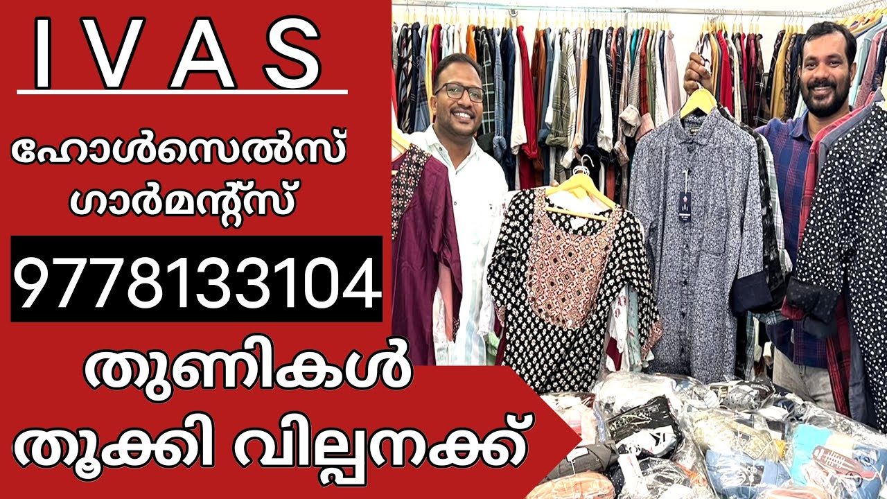 ഏറ്റവും വിലക്കുറവിൽ ട്രെൻഡിങ് ആയ ക്വാളിറ്റിയുള്ള വസ്ത്രങ്ങൾ | KOLLAM WHOLESALE DRESSES