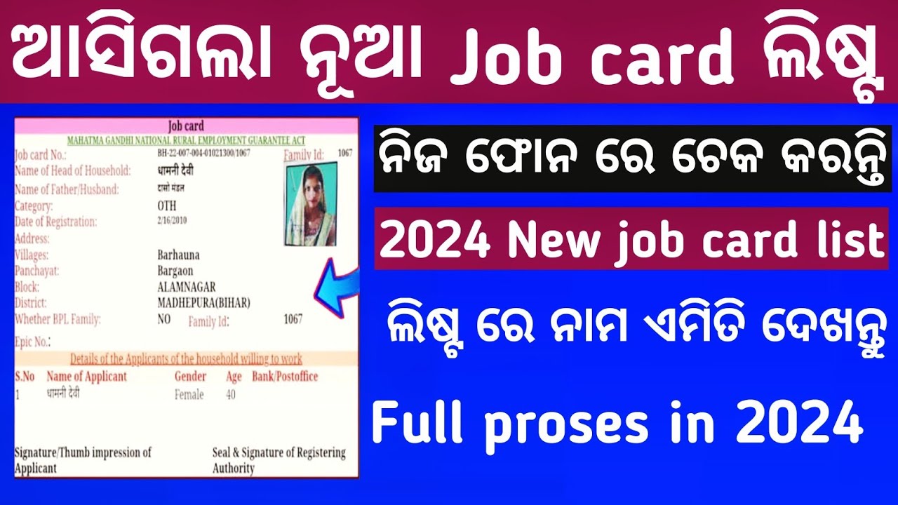 How To Check And Download Job Card In Odisha | Job Card New List 2024 Check Online || odisha