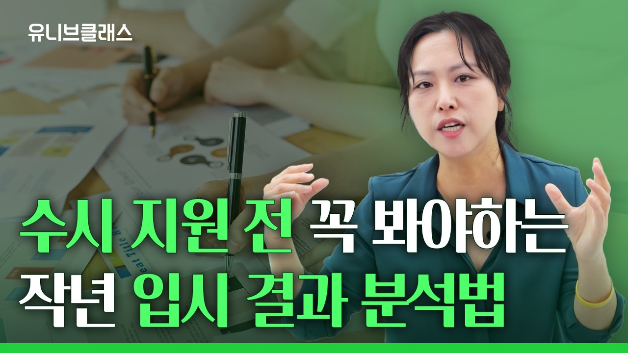 내 성적에 맞는 상향, 적정, 안정 수시 카드 정하는 법 | 컨설턴트 입결 분석 방법 공개! [윤여정 노필터링 라이브 편집본]