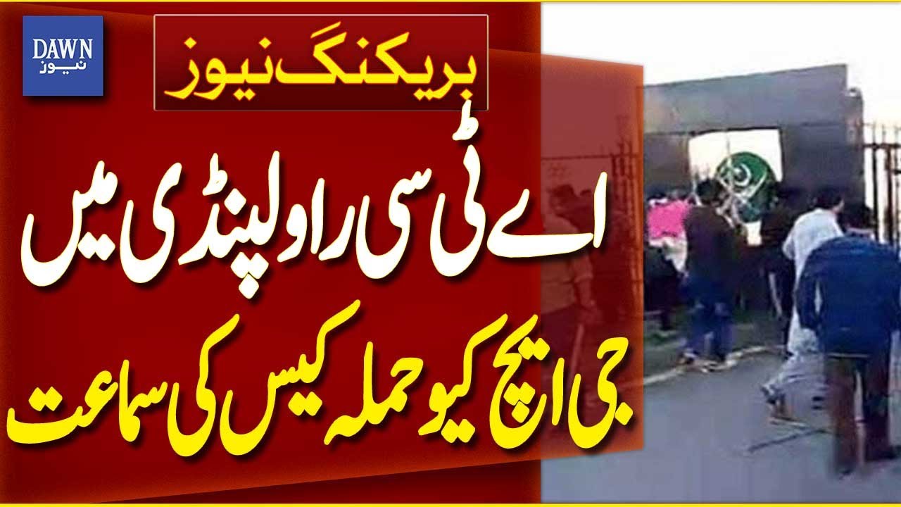GHQ Attack Case Heard in ATC Rawalpindi | Breaking News | Dawn News