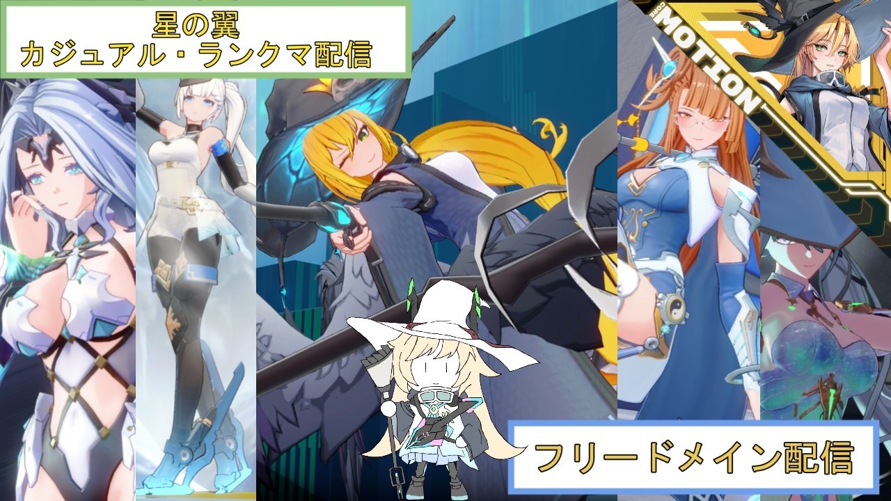 【星の翼】　フリードメイン配信＃51   デイリー分消化　ダメそうなら他キャラ練習　【初見さん歓迎】