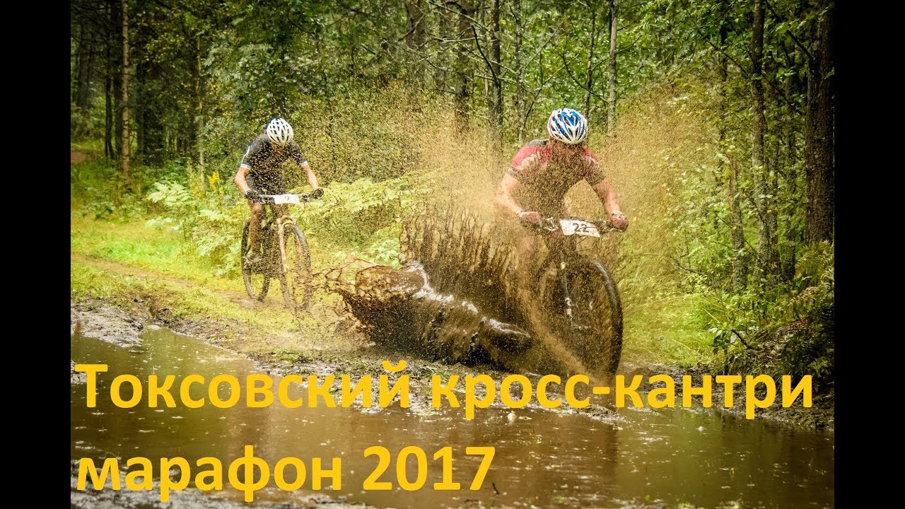 Токсовский марафон 2017