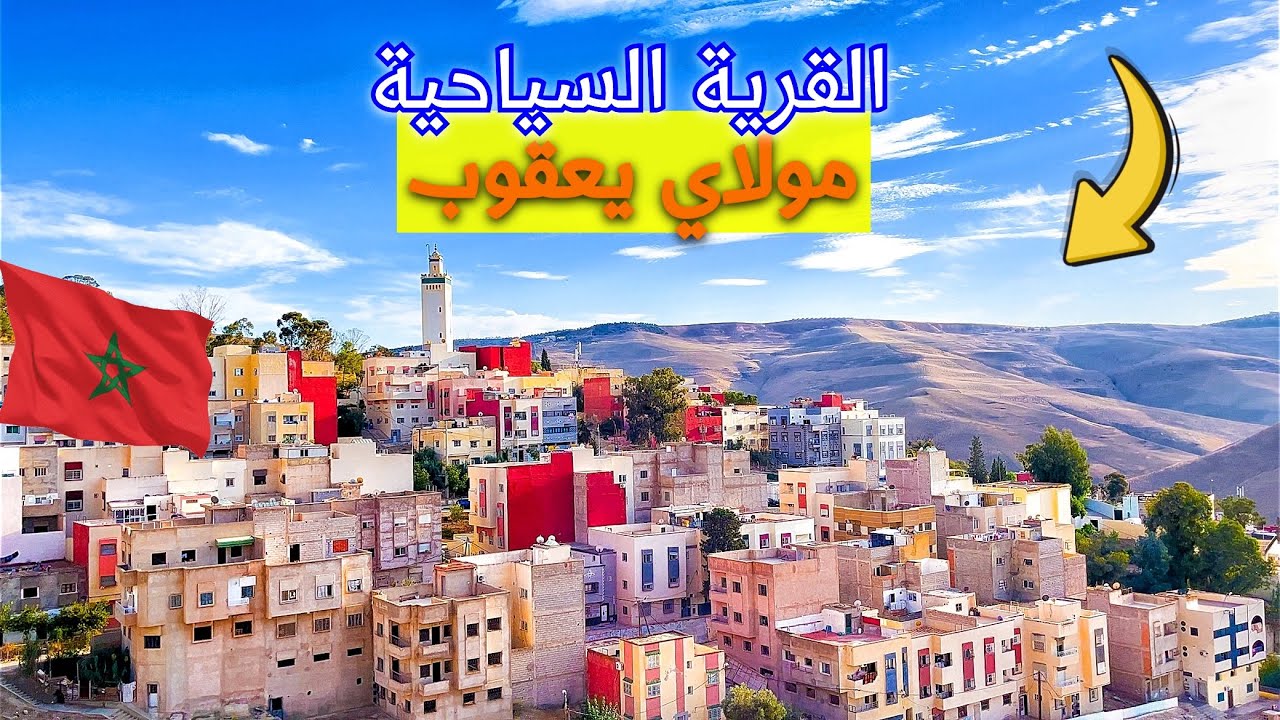 جميع التفاصيل حول حامة مولاي يعقوب|الكراء الأكل المواصلات moulay yaâcoub fes🇲🇦