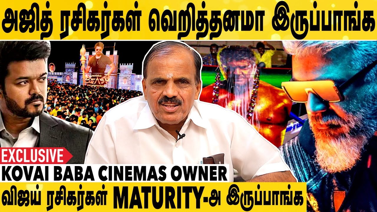 Ajith ரசிகர்களை கட்டுப்படுத்த முடியாது | Kovai Baba Cinemas Owner Exclusive Interview | AadhanCinema