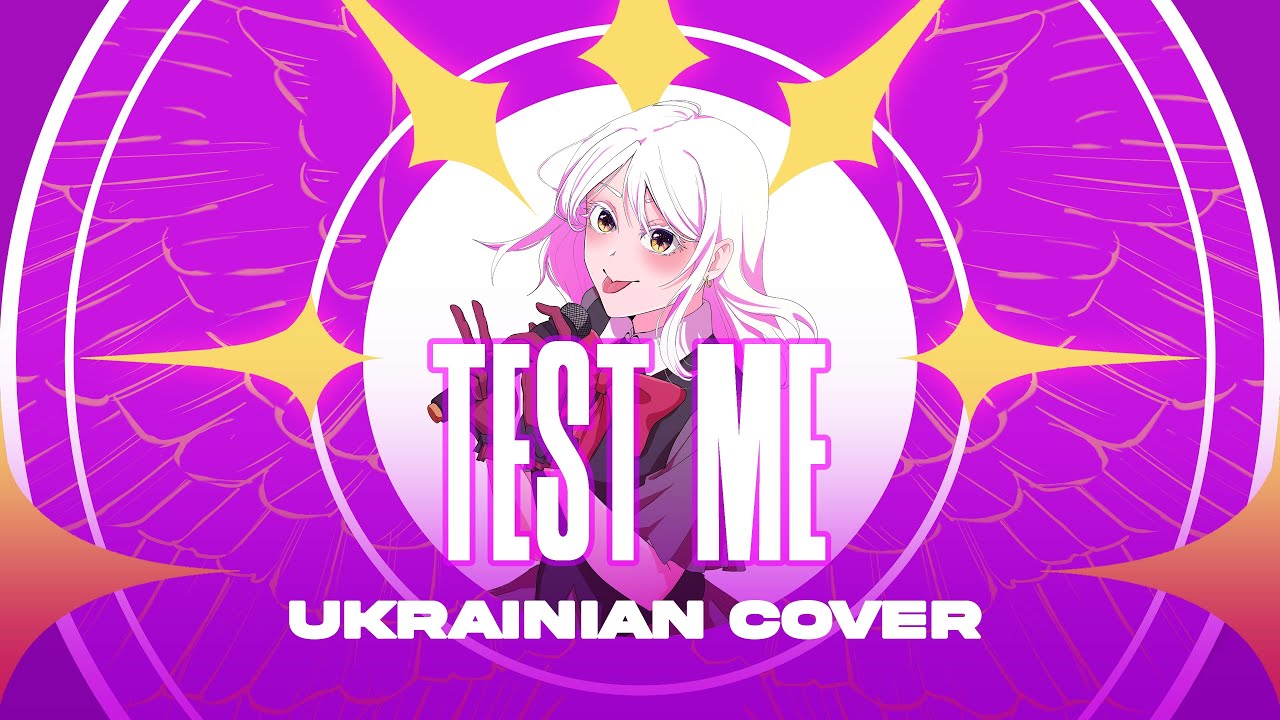 【OSHI NO KO OP3】CHANMINA – TEST ME | UKR Cover by Phenoreael
