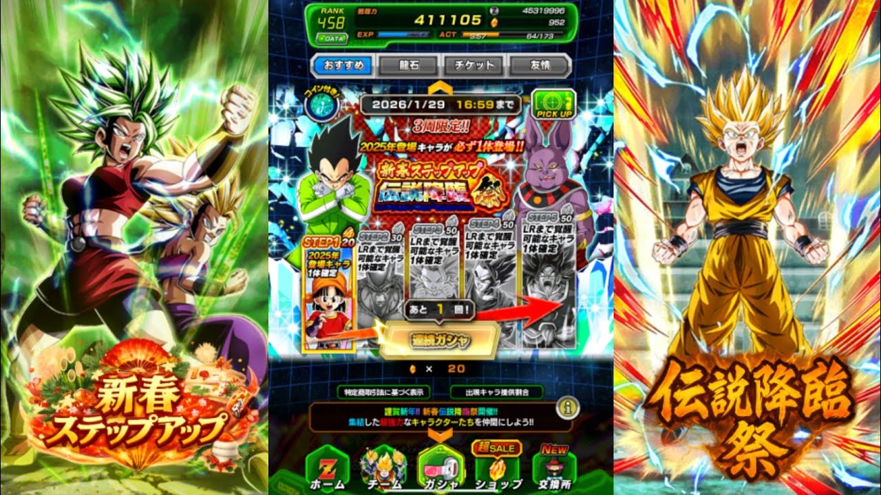 【ドラゴンボール ドッカンバトル ガチャ動画】  2026年 新春ステップアップ伝説降臨 祭～R・Reステップアップ伝説降臨 祭・・・これにて打ち止めもぉ出ない！！～