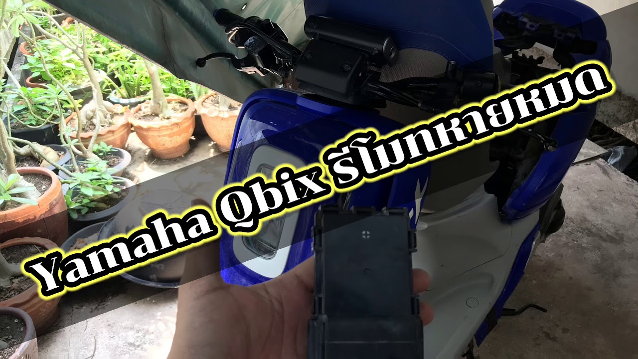 Yamaha Qbixรีโมทหาย #รหัสหาย#รีโมyamaha #กดติดตามเป็นกำลังใจทำคลิปด้วยนะครับ
