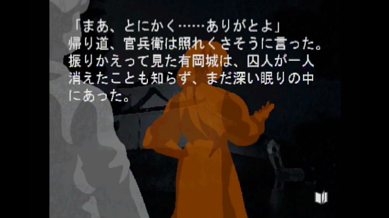 官兵衛救出に成功【高2&rarr;将軍】＃１０