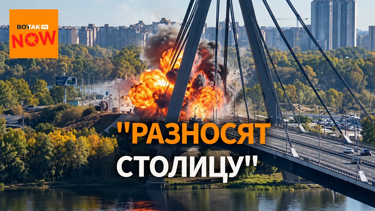 Мосты в Киеве бомбят непрерывно. Столица Украины парализована