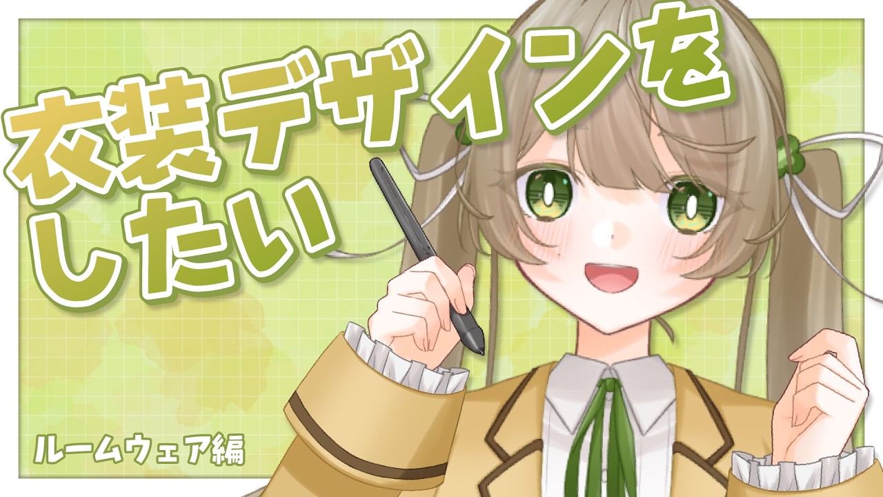 【お絵描き】ルームウェアっていいよなぁ…【VTuber】