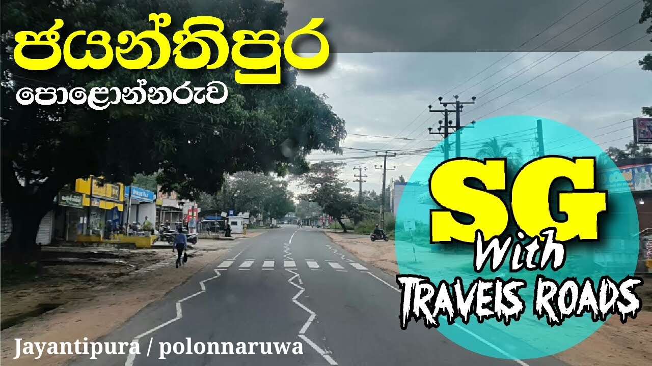 Jayanthipura, polonnaruwa | ජයන්තිපුර, පොලොන්නරුව | sg with travels roads