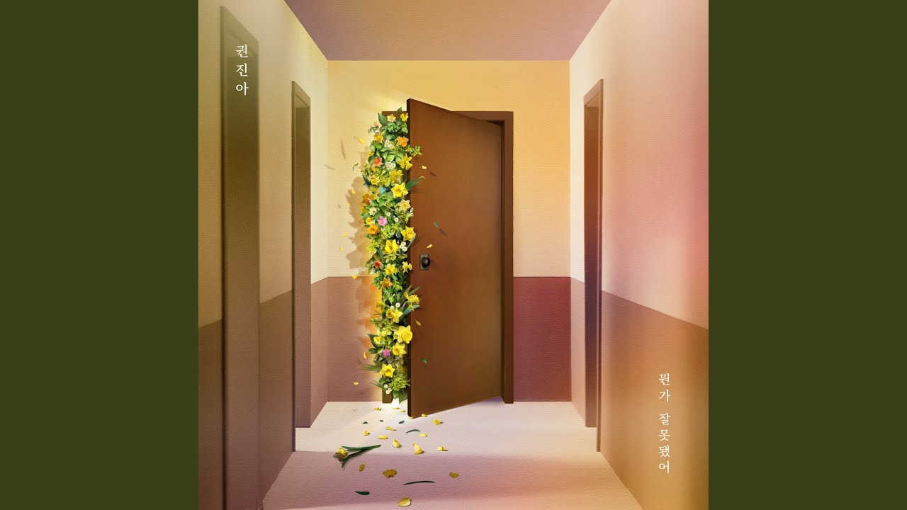 Something's Wrong (뭔가 잘못됐어)