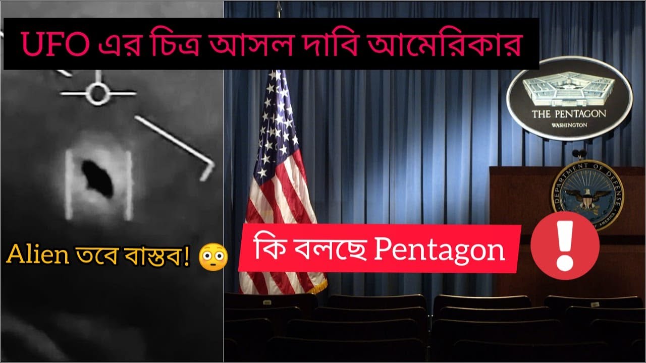 Pentagon (USA) says these UFO sightings are real! by FACTUBE gyaan