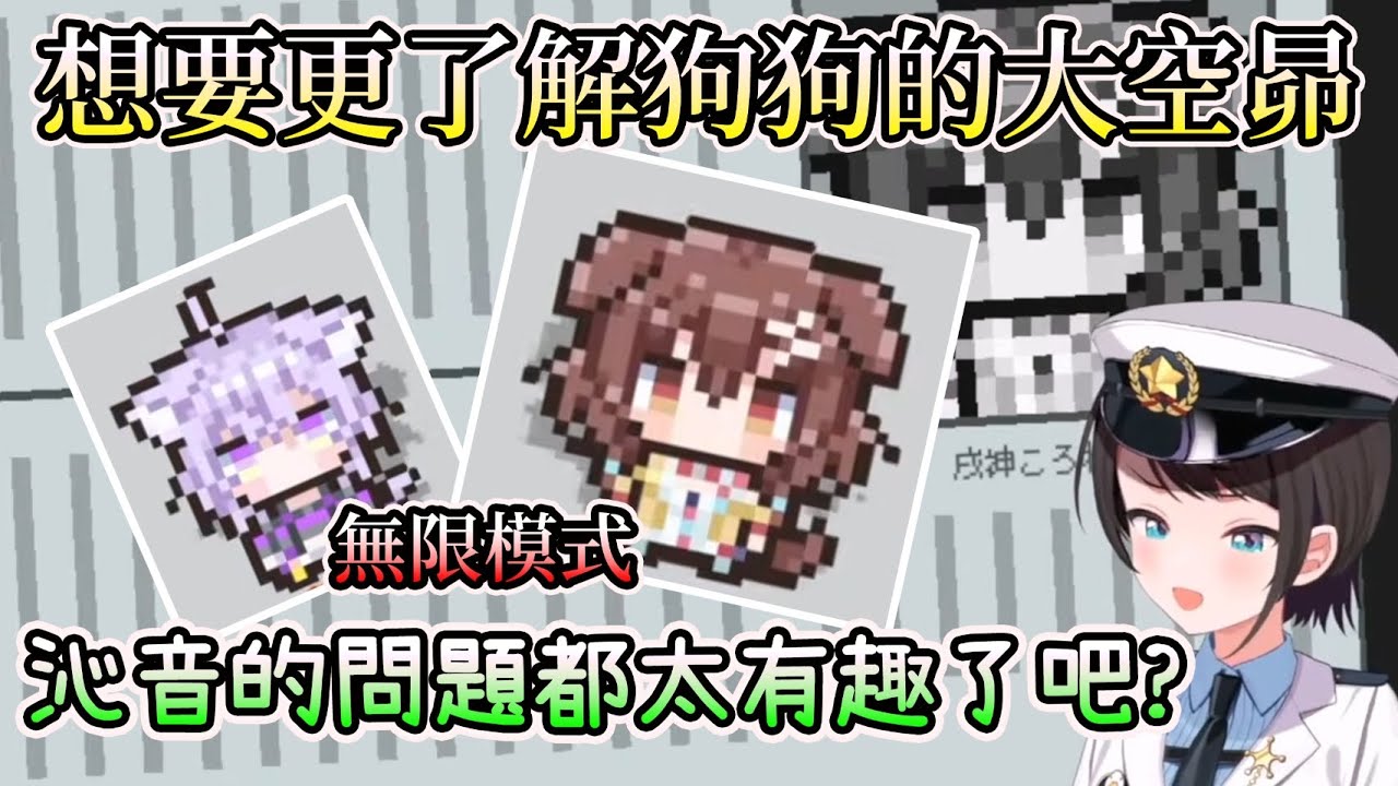 想要更了解沁音的486玩了無限模式差點笑死【HOLO中文翻譯/大空昴/戌神沁音/貓又小粥】