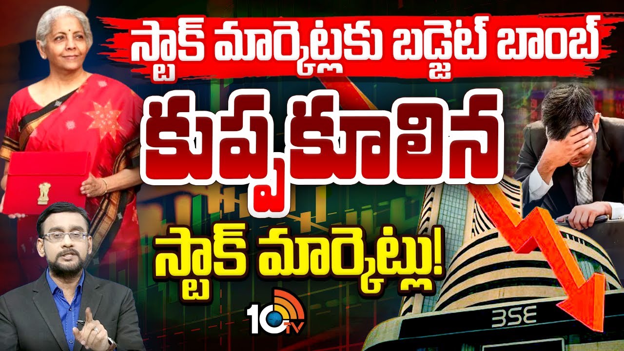 Union Budget 2026 | Nirmala Sitharaman | సెన్సెక్స్‌1600 పాయింట్లు, నిఫ్టీ500 పాయింట్లు లాస్‌ | 10TV