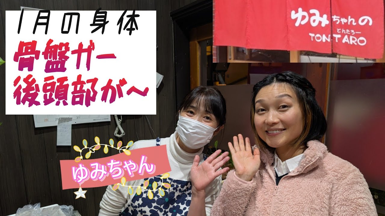 春が近づくと骨盤が開く｜整体が明かす真実