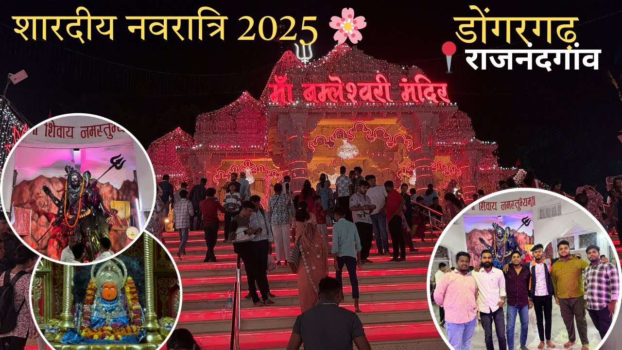 नवरात्रि पक्ष 2025 ❤️ || डोंगरगढ़ VLOG - 40 || 📍Rajnandgaon || #vlog #navratri #navratrispecial 