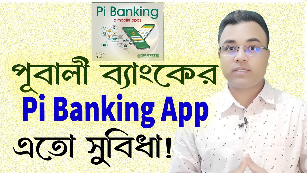 পূবালী ব্যাংকের PI Banking App এতো এতো সুবিধা !! Pubali Bank Pi Banking App।। Tipu Haldar