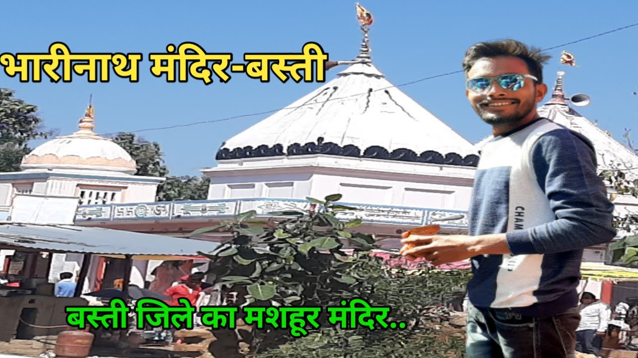basti jile ka mashahoor mandir।bharinath mandir । avadhesh vlogs basti.