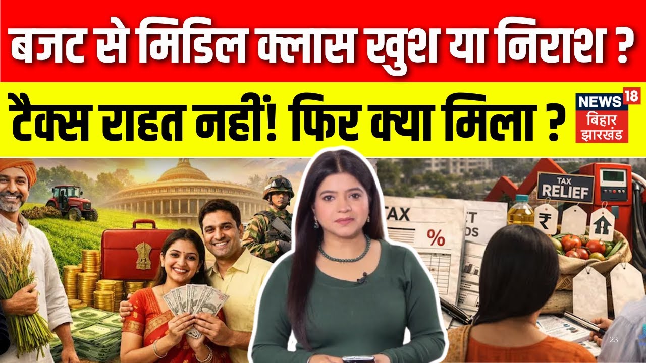 Budget 2026 Updates : बजट 2026 से मिडिल क्लास खुश या निराश? | Nirmala Sitharaman | Income Tax Update