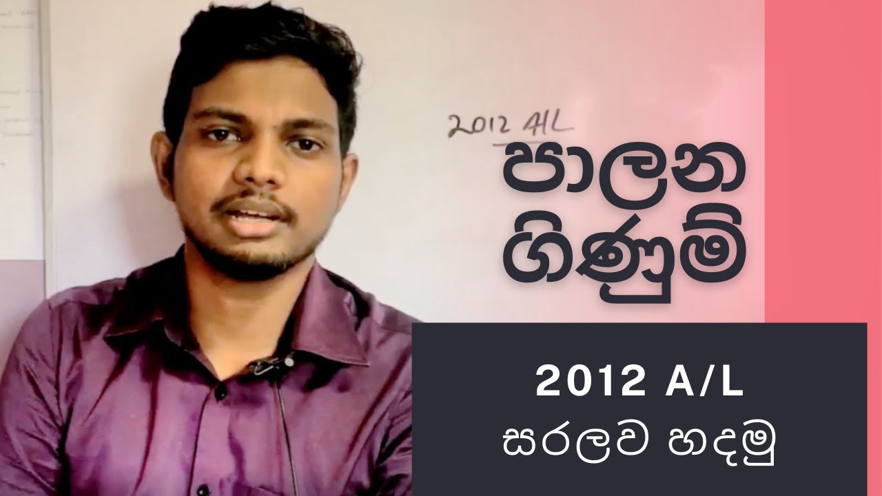 පාලන ගිණුම් 2012 A/L | Control Accounts 2012 A/L | Real Commerce