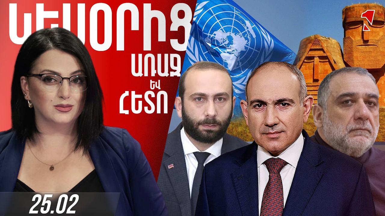 ՆԻԿՈԼ ՓԱՇԻՆՅԱՆԸ ՊԱՇՏՈՆԱԿԱՆ ԱՅՑՈՎ ՄԵԿՆԵԼ Է ԼԵՀԱՍՏԱՆ․ ՀԱՅՏՆԻ Է ՕՐԱԿԱՐԳԸ