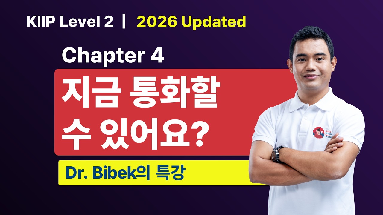 KIIP Level 2 | Chapter 4 지금 통화할 수 있어요? | Part 2