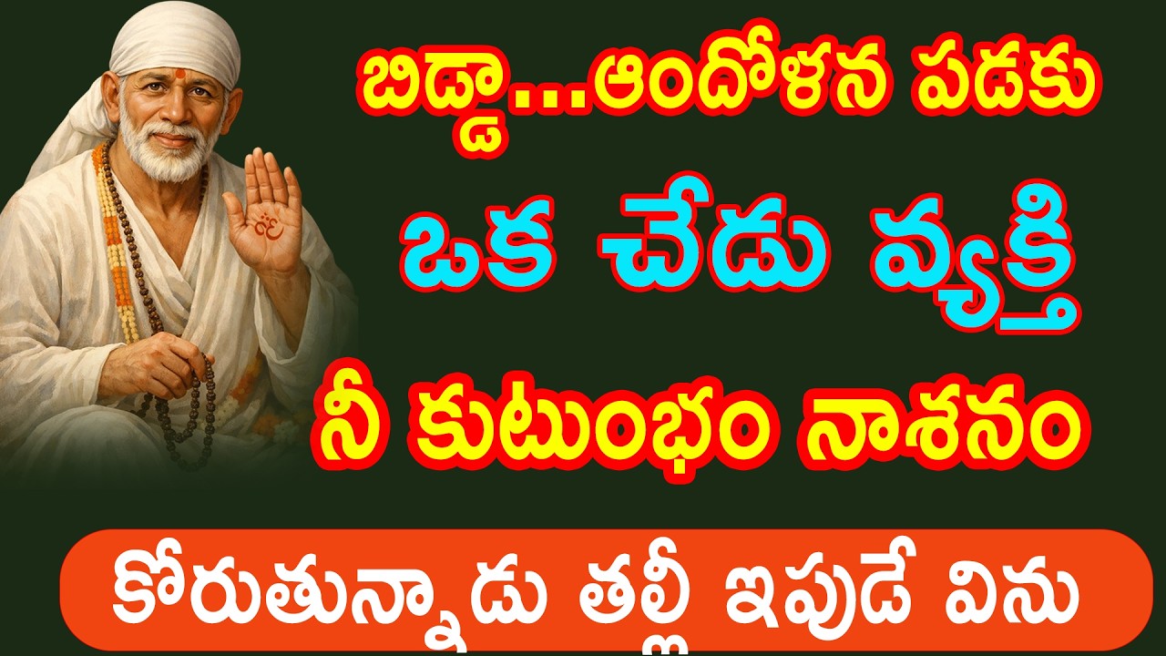 తల్లీ ఒక వ్యక్తి నీకుటుంబం నాశనం అవ్వాలని కోరుకుంటున్నాడు ఇప్పుడే విను జాగర్త పడు తల్లీ | Saipilupu