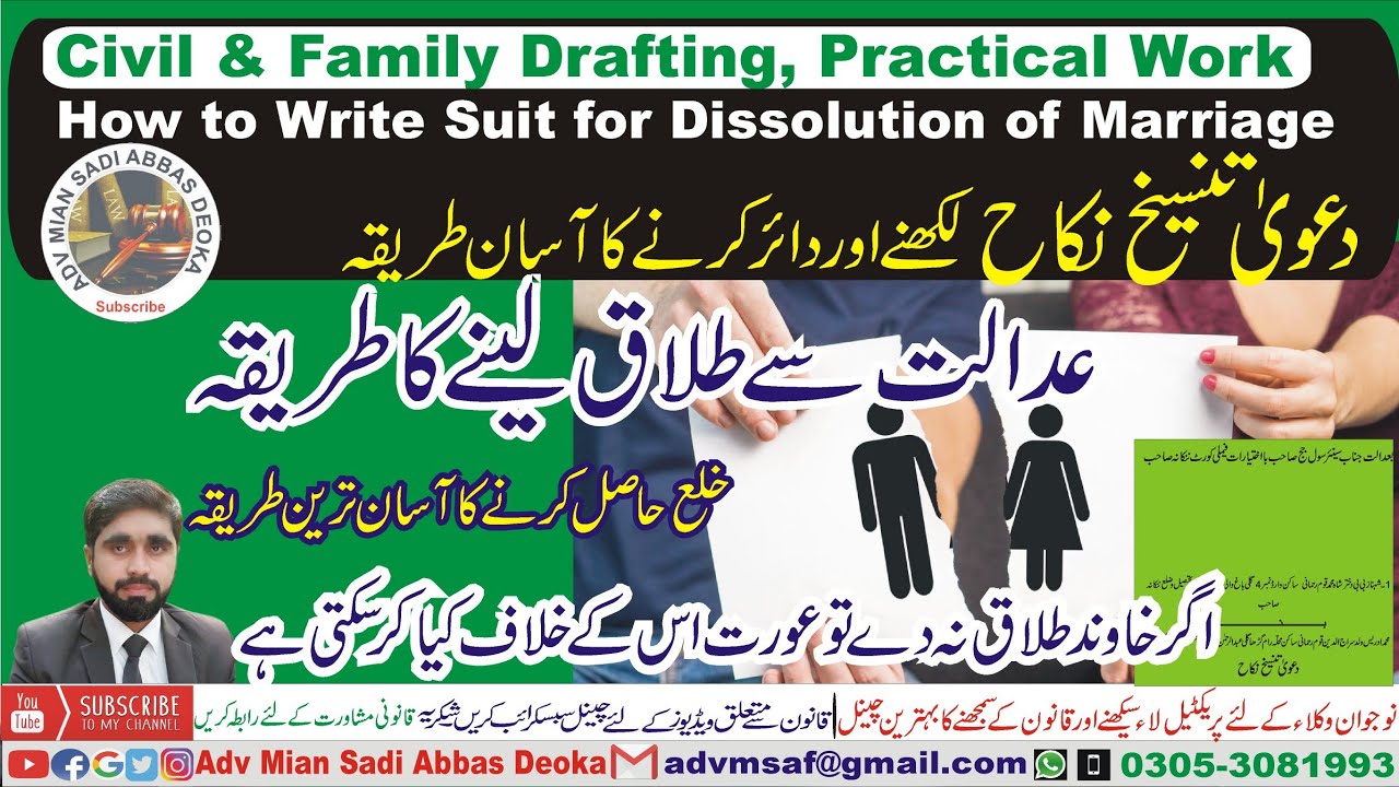 Suit for Dissolution of Marriage How to write File/ Khulah| Divorce from Court| Dawa Tansekh e Nikah