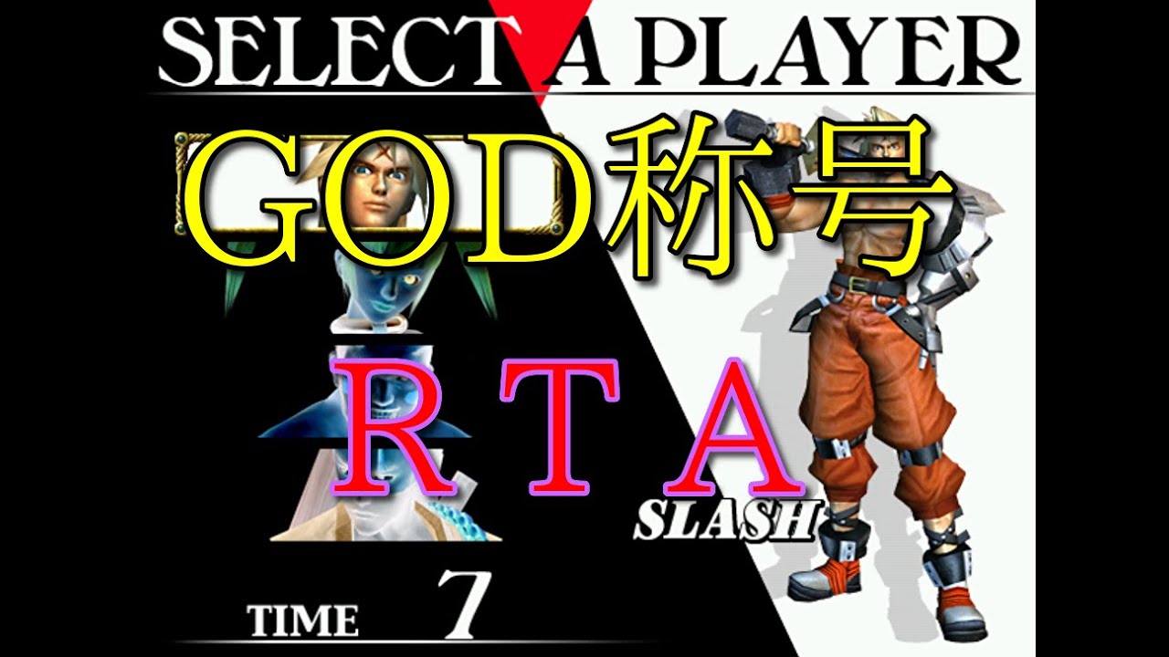 スラッシュアウト　SLASHOUT　GOD称号RTA38:34(ゲーム内白時間32:23)