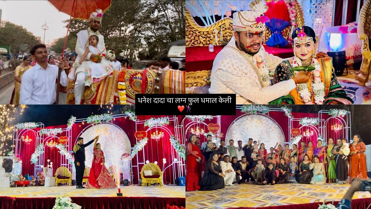 धनेश ❤️ जिज्ञासा II धनेश दादा च्या लग्ना ला फुल धमाल केली IIआगरी कोळी लग्न❤️🕺🏻II PART-2 II 