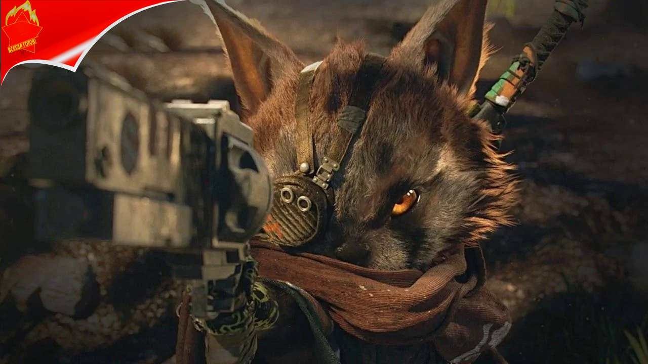 играем BIOMUTANT 👍❤👍