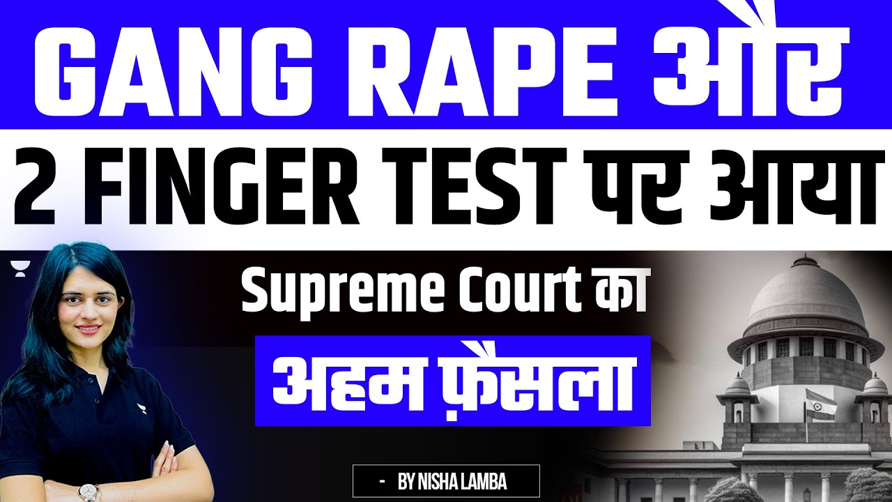 Gang Rape & 2-Finger Test: Supreme Court' Important Verdict | Nisha Lamba
