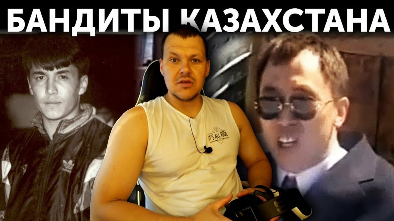 Реакция на 5 Самых Известных Бандитов 