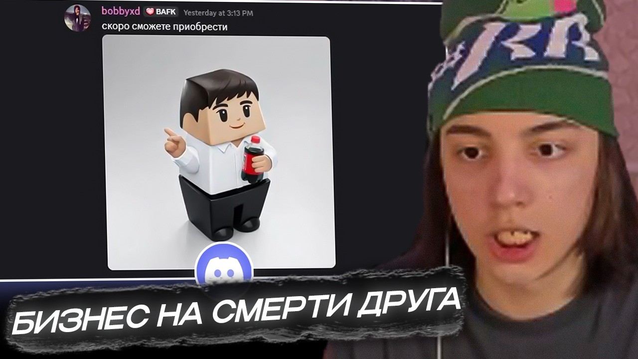 теперь мне страшно заходить в дискорд