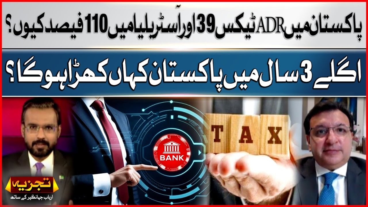Why ADR tax is 39% in Pakistan and 110% in Australia? | Tajzia