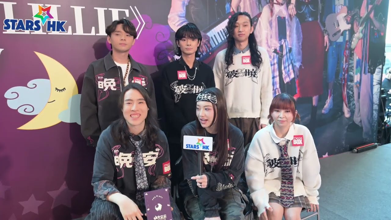 晚安莉莉 分享專輯創作理念 | Band 仔撐Band 仔 | 《當昨日凝視著我》由 周國賢 親自填詞 | 晚安莉莉《Goodnight, Lillie.》簽唱會