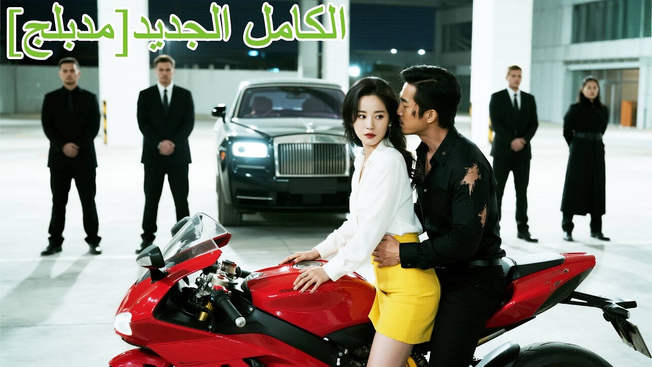 في حفل الزفاف، خطيبتي تتركني لأخي، فجأة وريثة ثرية بمليارات تطلب الزواج، تكشف حقيقتي!#240721lhB2