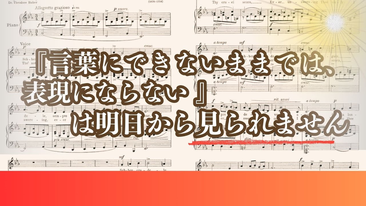 『言葉にできないままでは、表現にならない 』 は明日から見られません