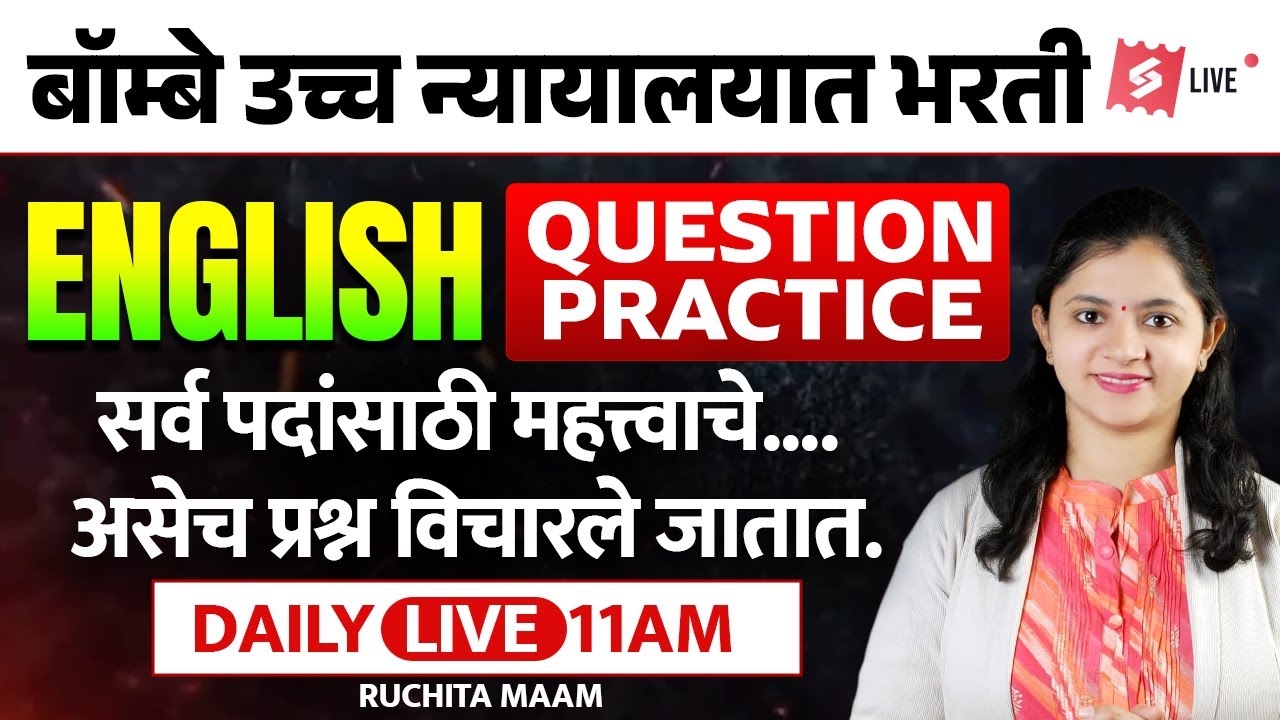 Bombay High Court Bharti 2025 | English Grammar Rules & PYQ Explained by Ruchita Mam