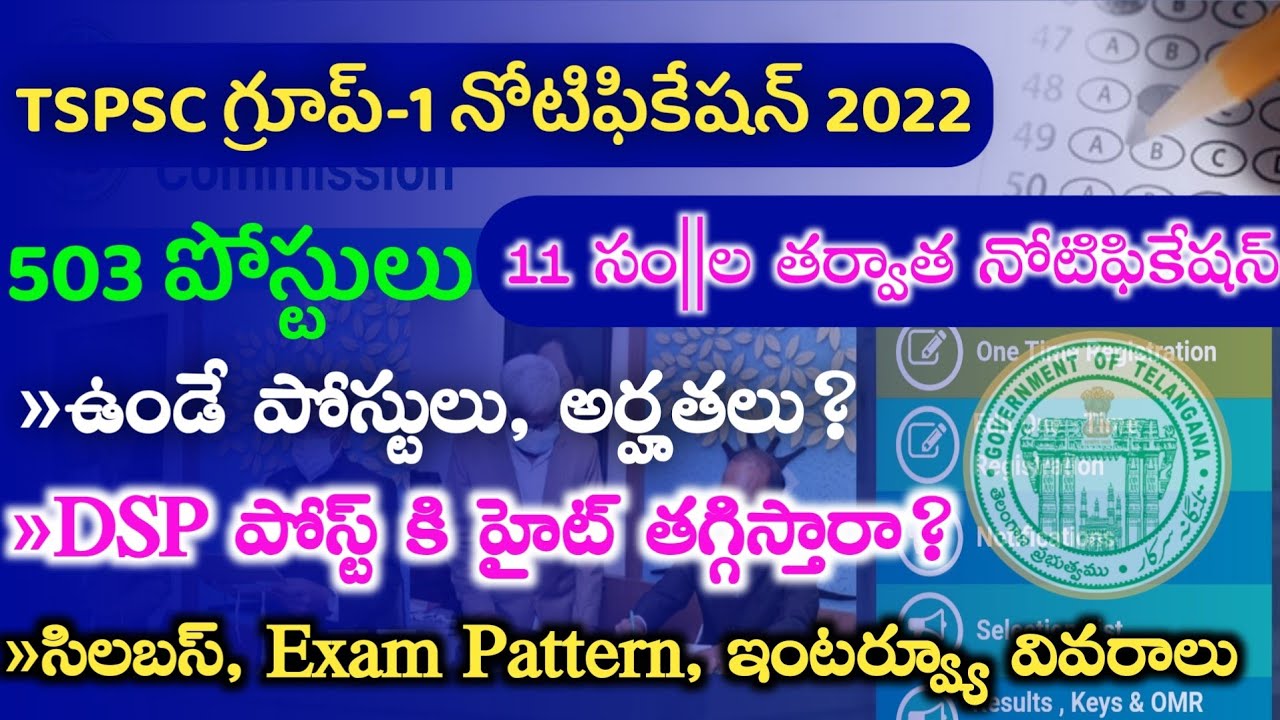 TSPSC Group-1 Notification 2022 || TSPSC Group-1 Syllabus, Eligibility, Age Limit, Posts Details