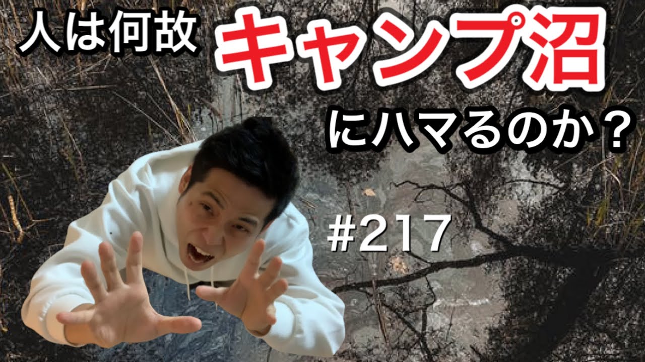 人はなぜキャンプ沼にハマり、抜け出せなくなるのか？【キャンプどうでしょう】