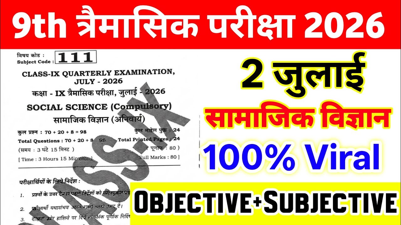 2 July Class 9th Social Science Viral Question Paper Quarterly Exam 2026 || social science class 9